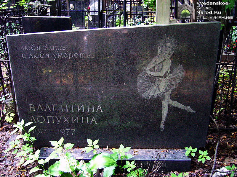 Участок № 4,
Могила В.В. Лопухиной
(24.06. 2008, © Евгений Румянцев)