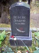 (Увеличить изображение)
Участок № 9,
Место захоронения праха Левенса Эндрю
(20.05. 2009, © Евгений Румянцев)
