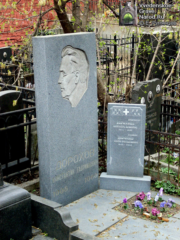 Участок № 9,
Могила К.Г. Дорохова
(03.05. 2009, © Евгений Румянцев)